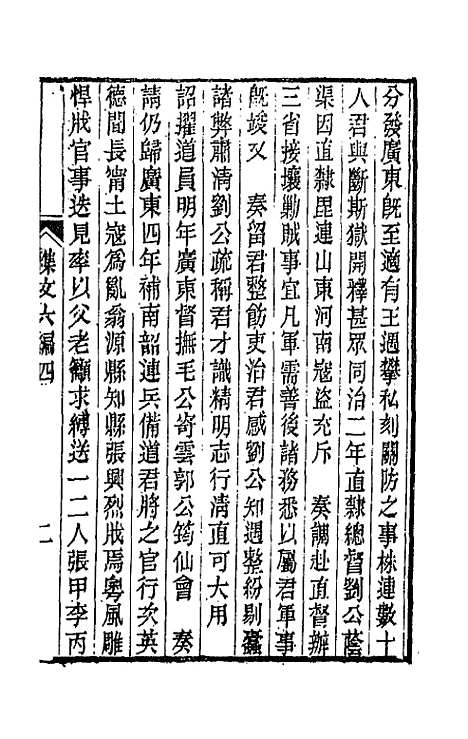 【春在堂杂文】二十五 - 俞樾.pdf