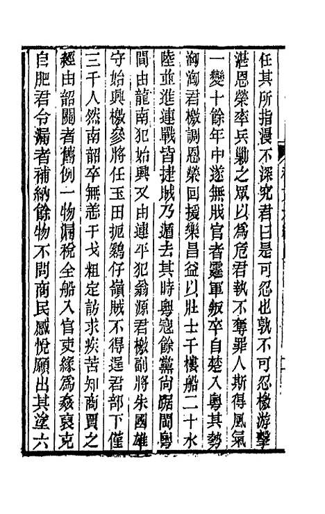 【春在堂杂文】二十五 - 俞樾.pdf