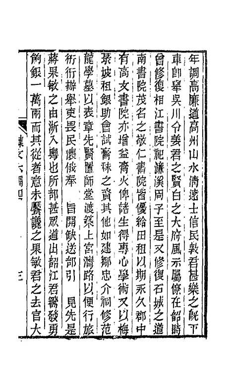 【春在堂杂文】二十五 - 俞樾.pdf