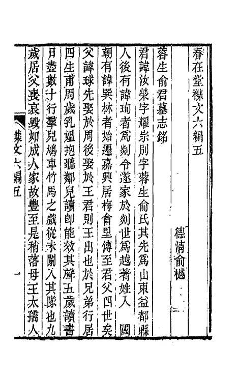 【春在堂杂文】二十六 - 俞樾.pdf