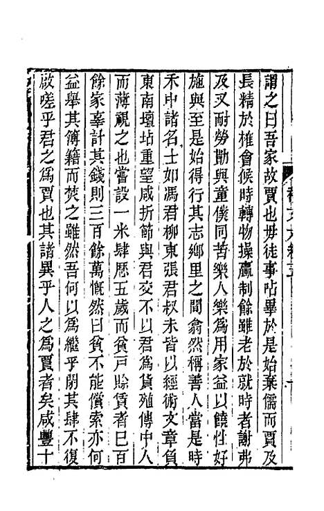 【春在堂杂文】二十六 - 俞樾.pdf