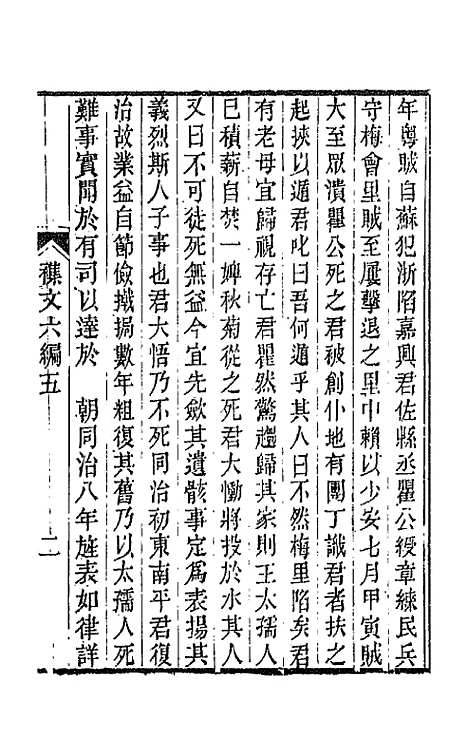 【春在堂杂文】二十六 - 俞樾.pdf