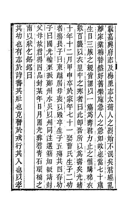 【春在堂杂文】二十六 - 俞樾.pdf