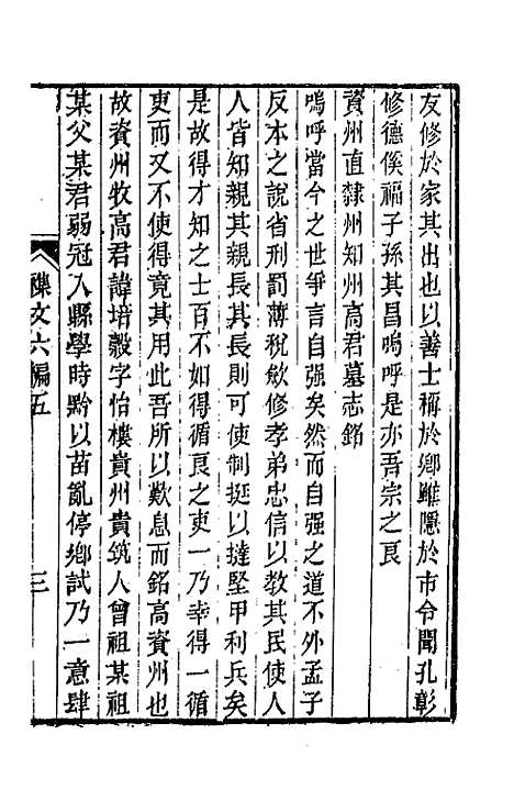 【春在堂杂文】二十六 - 俞樾.pdf