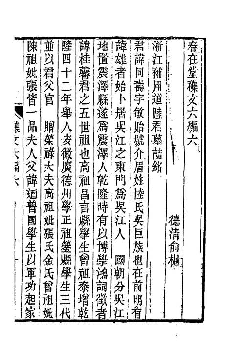 【春在堂杂文】二十七 - 俞樾.pdf