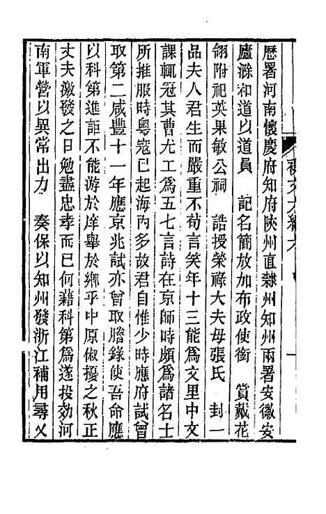 【春在堂杂文】二十七 - 俞樾.pdf