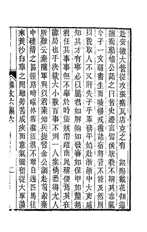 【春在堂杂文】二十七 - 俞樾.pdf