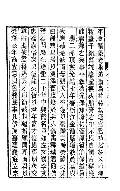 【春在堂杂文】二十七 - 俞樾.pdf