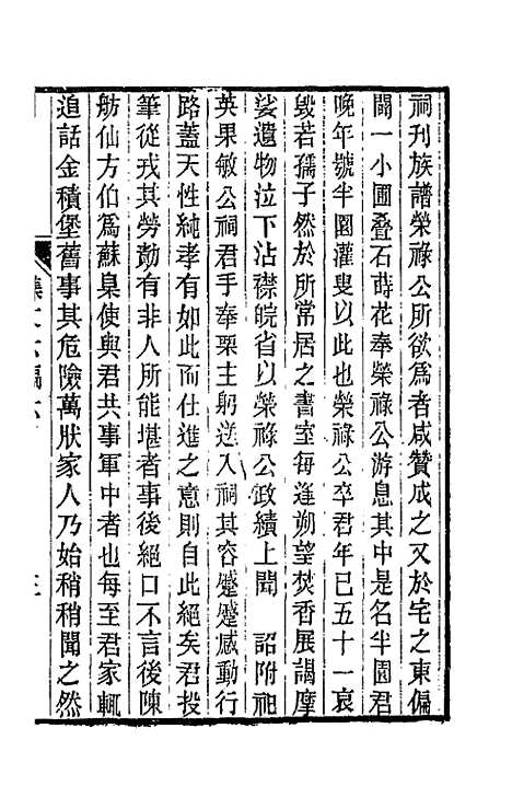 【春在堂杂文】二十七 - 俞樾.pdf