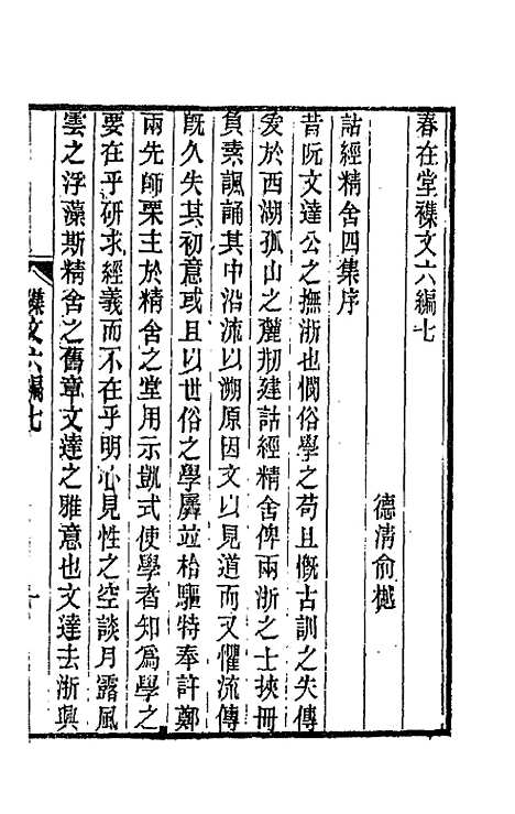 【春在堂杂文】二十八 - 俞樾.pdf