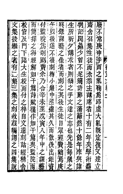 【春在堂杂文】二十八 - 俞樾.pdf