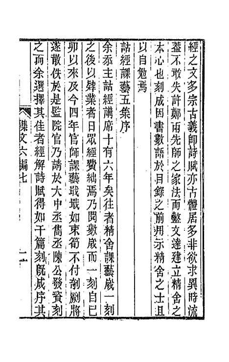 【春在堂杂文】二十八 - 俞樾.pdf