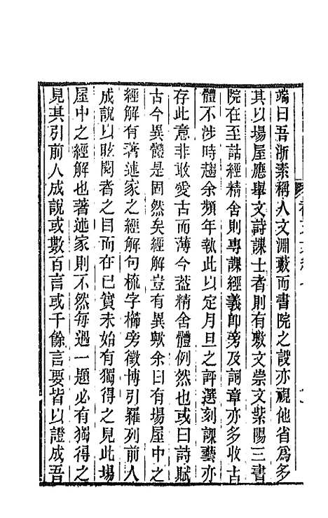 【春在堂杂文】二十八 - 俞樾.pdf