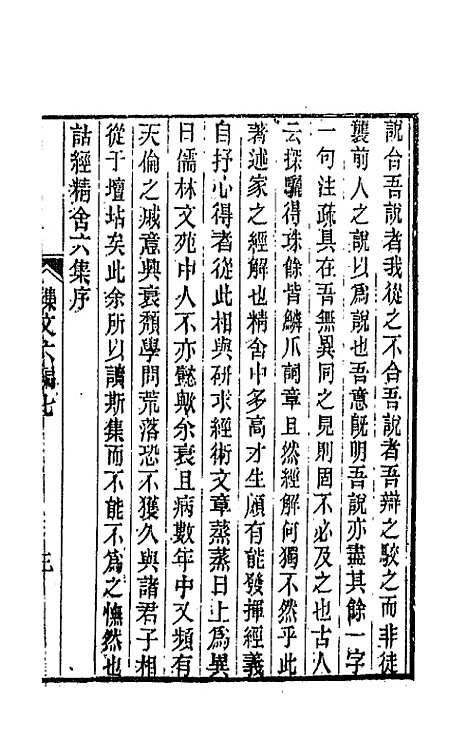 【春在堂杂文】二十八 - 俞樾.pdf