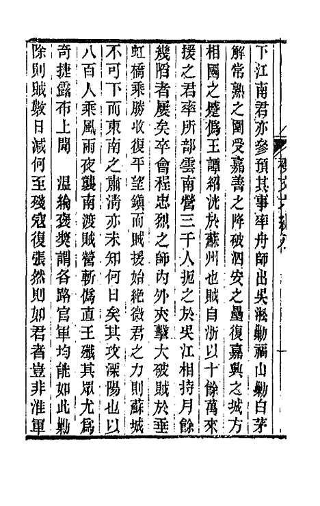 【春在堂杂文】二十九 - 俞樾.pdf