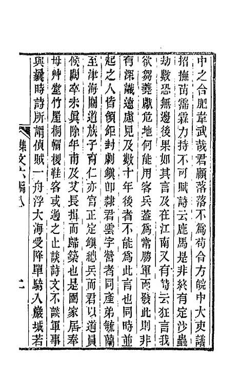 【春在堂杂文】二十九 - 俞樾.pdf