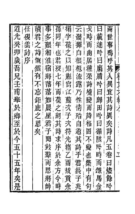 【春在堂杂文】二十九 - 俞樾.pdf