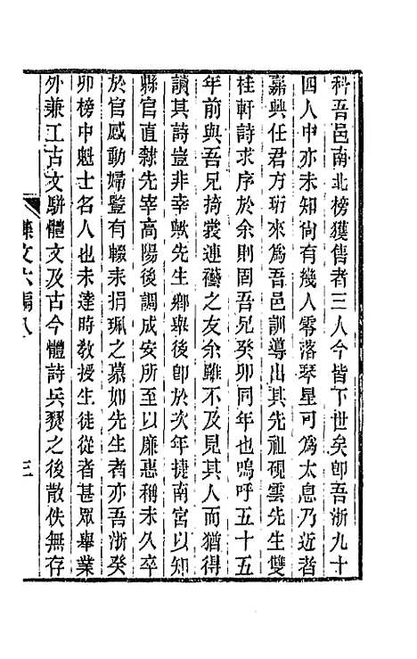 【春在堂杂文】二十九 - 俞樾.pdf