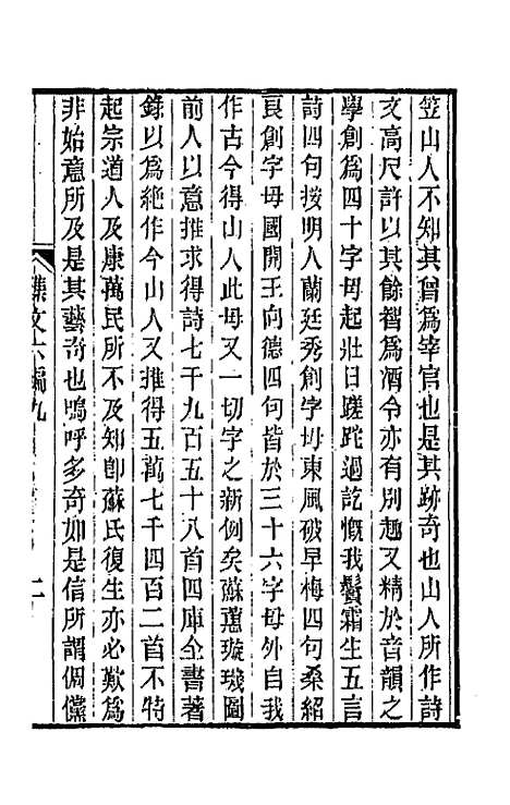 【春在堂杂文】三十 - 俞樾.pdf