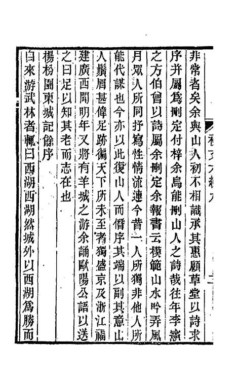 【春在堂杂文】三十 - 俞樾.pdf