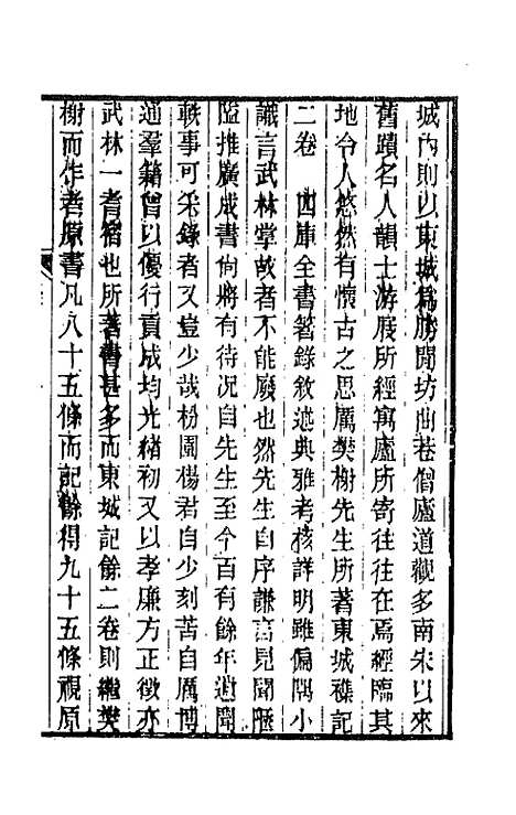 【春在堂杂文】三十 - 俞樾.pdf