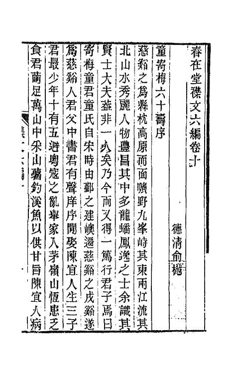 【春在堂杂文】三十一 - 俞樾.pdf