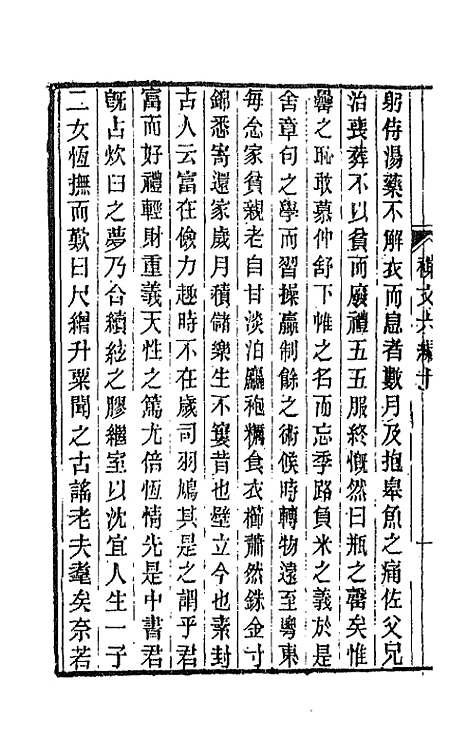 【春在堂杂文】三十一 - 俞樾.pdf