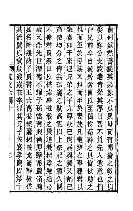 【春在堂杂文】三十一 - 俞樾.pdf