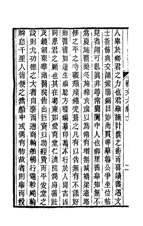 【春在堂杂文】三十一 - 俞樾.pdf