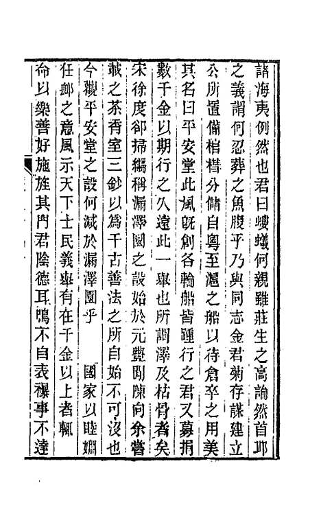 【春在堂杂文】三十一 - 俞樾.pdf