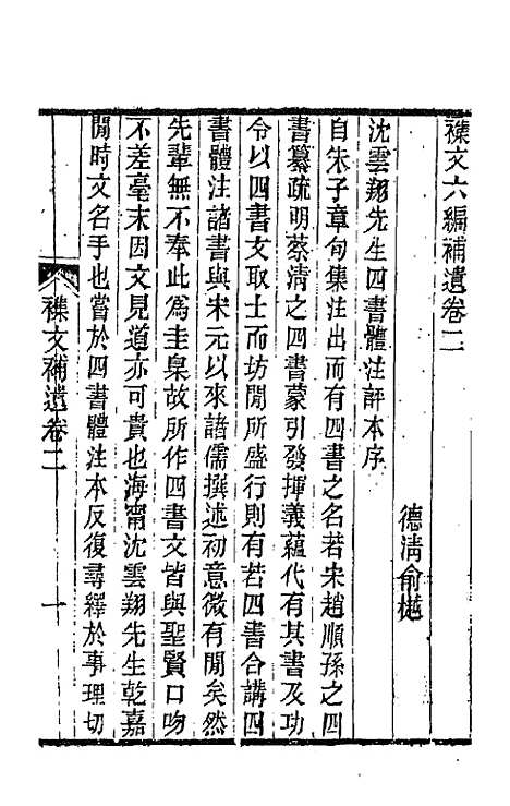 【春在堂杂文】三十三 - 俞樾.pdf