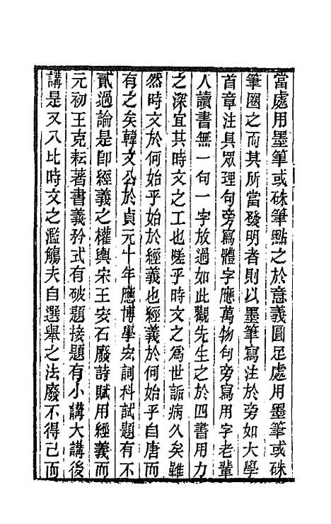 【春在堂杂文】三十三 - 俞樾.pdf