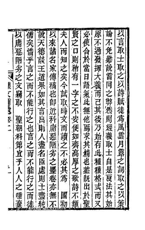 【春在堂杂文】三十三 - 俞樾.pdf