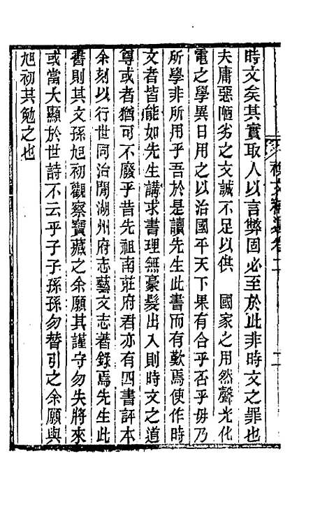 【春在堂杂文】三十三 - 俞樾.pdf