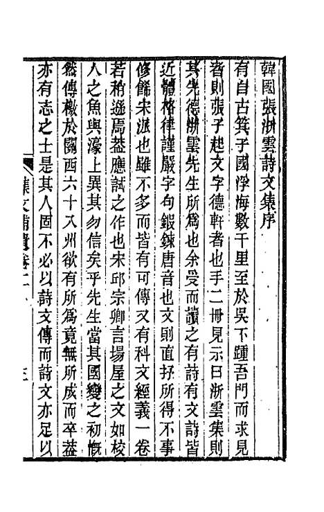 【春在堂杂文】三十三 - 俞樾.pdf