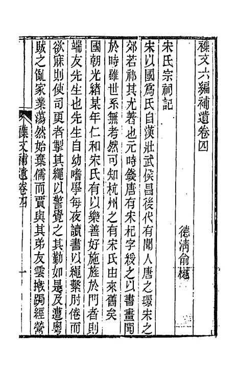 【春在堂杂文】三十五 - 俞樾.pdf