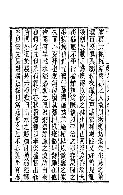 【春在堂杂文】三十五 - 俞樾.pdf