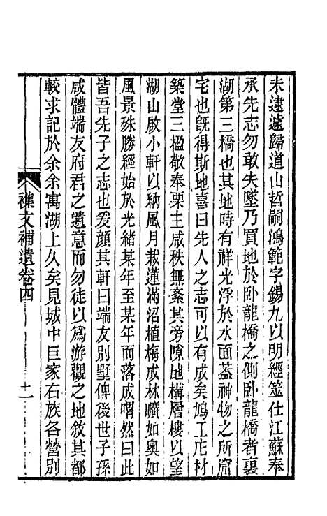 【春在堂杂文】三十五 - 俞樾.pdf