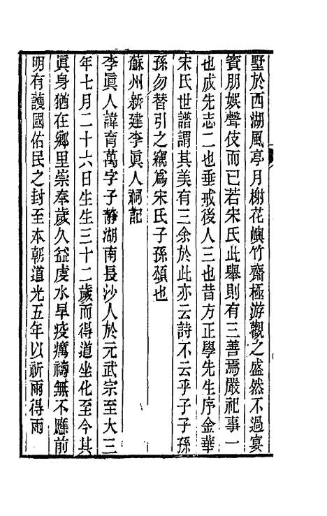 【春在堂杂文】三十五 - 俞樾.pdf