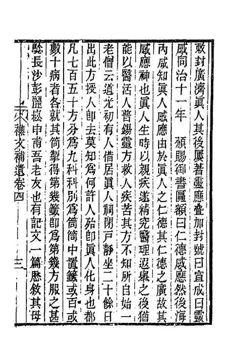 【春在堂杂文】三十五 - 俞樾.pdf