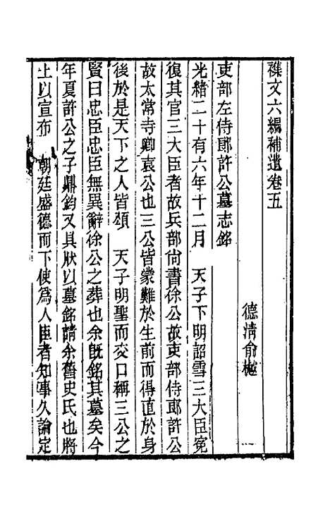 【春在堂杂文】三十六 - 俞樾.pdf