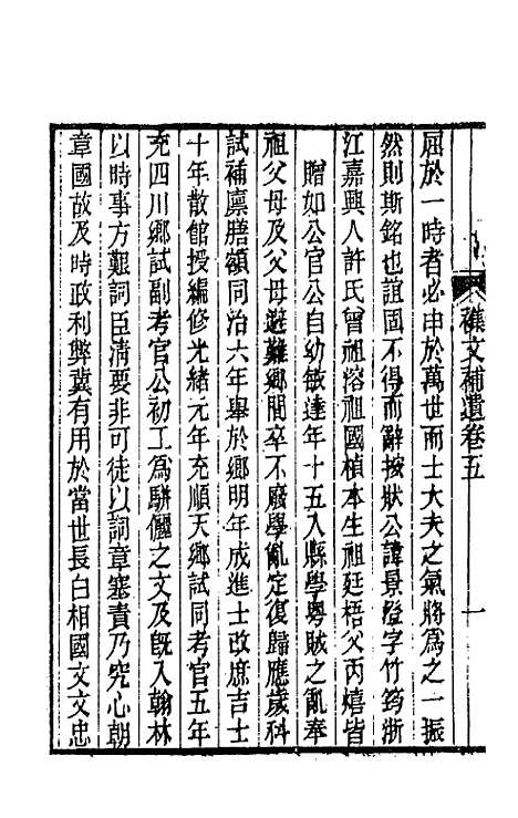 【春在堂杂文】三十六 - 俞樾.pdf