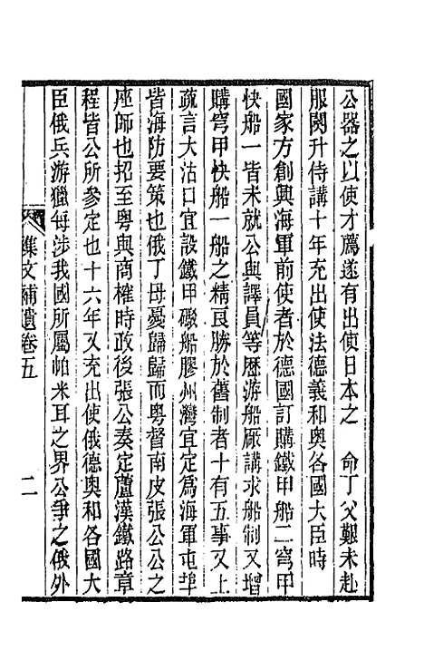 【春在堂杂文】三十六 - 俞樾.pdf