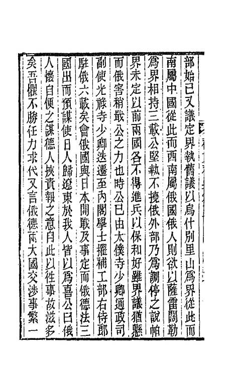 【春在堂杂文】三十六 - 俞樾.pdf