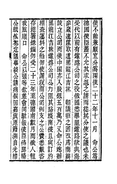 【春在堂杂文】三十六 - 俞樾.pdf