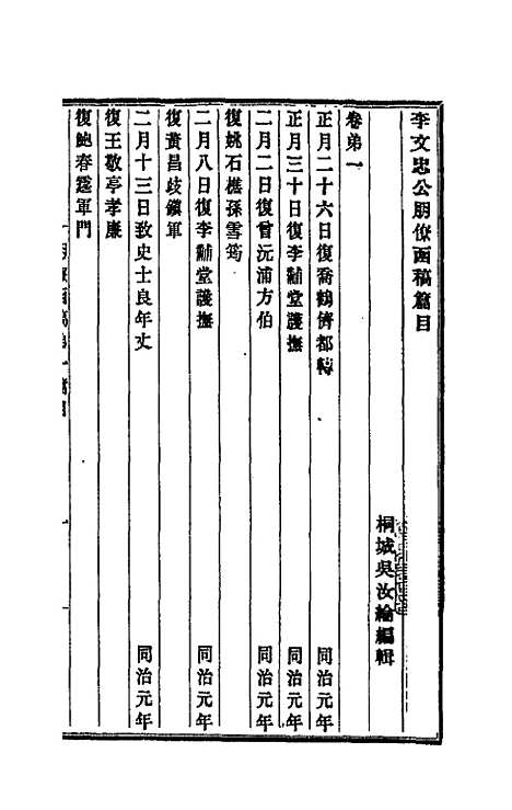 【李文忠公朋僚函稿】一 - 李鸿章.pdf