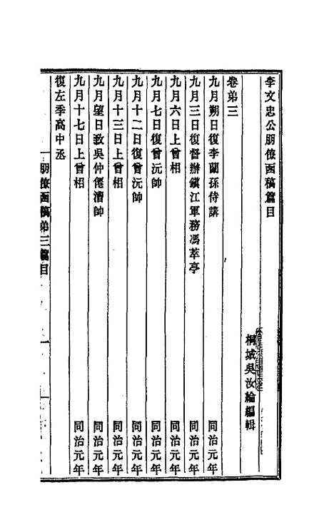 【李文忠公朋僚函稿】三 - 李鸿章.pdf