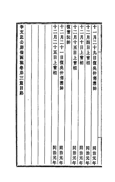 【李文忠公朋僚函稿】三 - 李鸿章.pdf