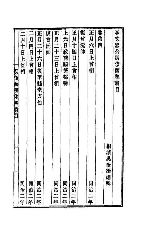 【李文忠公朋僚函稿】四 - 李鸿章.pdf