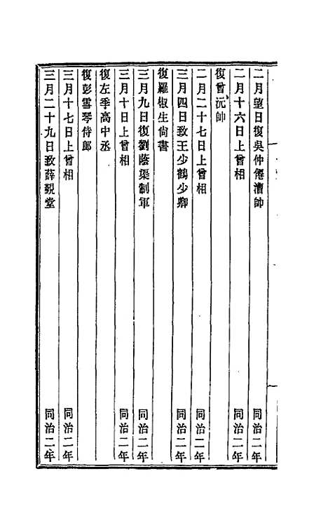 【李文忠公朋僚函稿】四 - 李鸿章.pdf